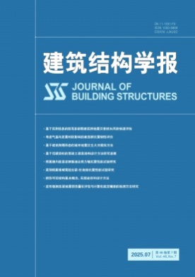 建筑结构学报杂志